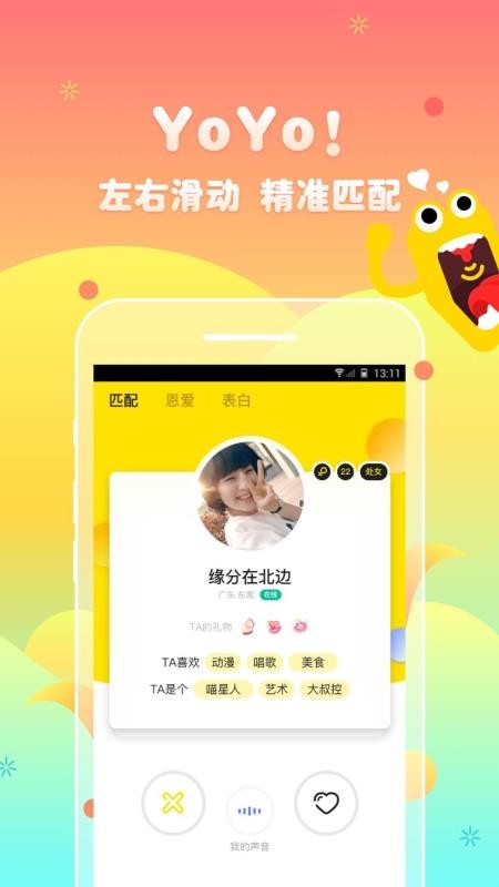 yoyo交友v2.16.0(2)