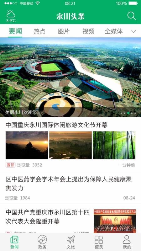 永川头条v1.2.3(1)