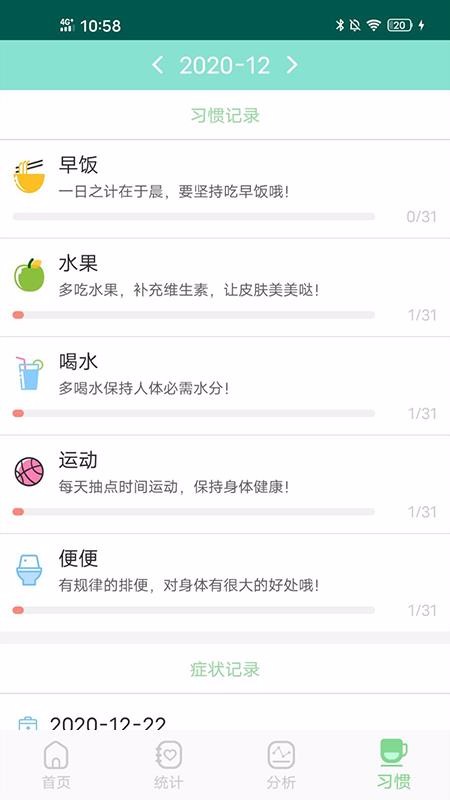 月经期排卵期预测v1.0.0(4)