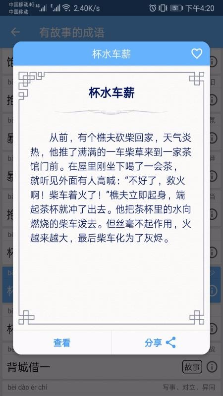 成语词典v20.1.3(1)