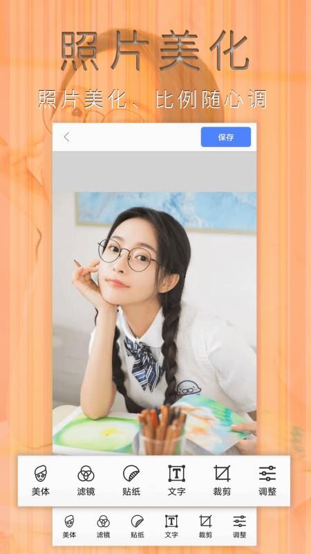 照片编辑拼图v2.3(1)