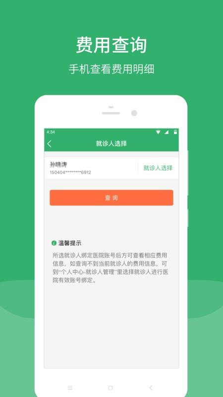 解放军总医院第五医学中心v5.4.0(4)