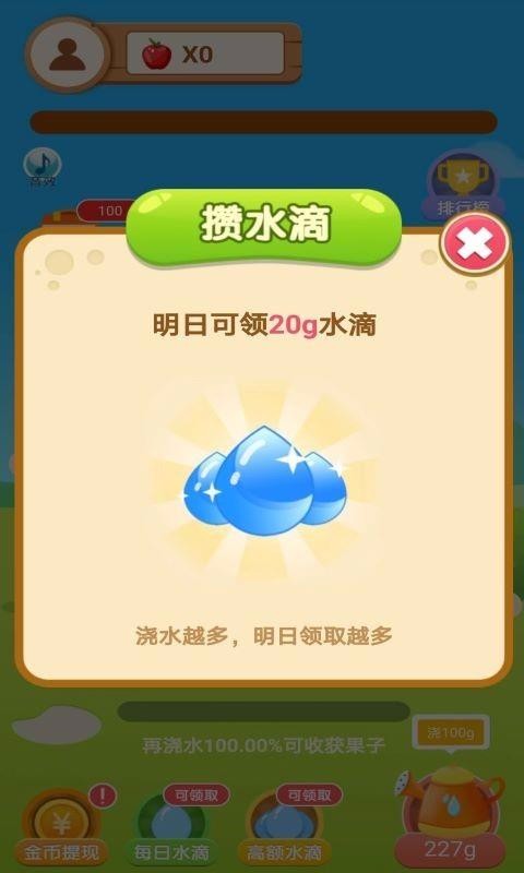 幸运果园v1.0.0(4)
