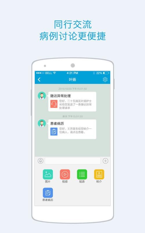 蓝牛医护v4.44(3)