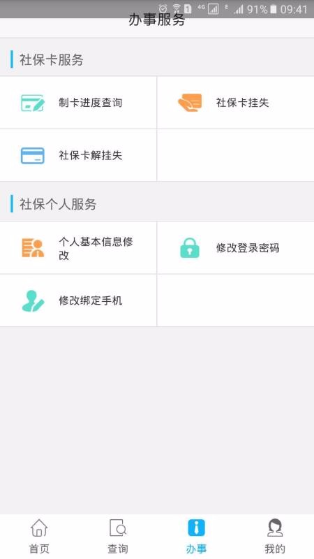 凉山人社v1.1.6(2)