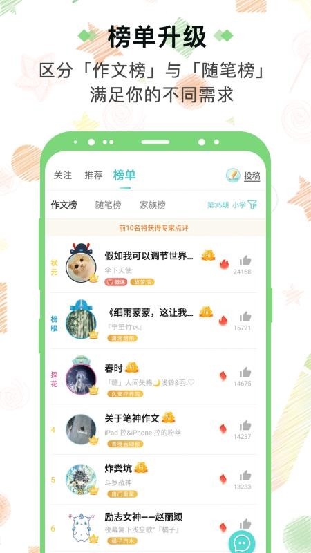 笔神作文v6.24.0(2)