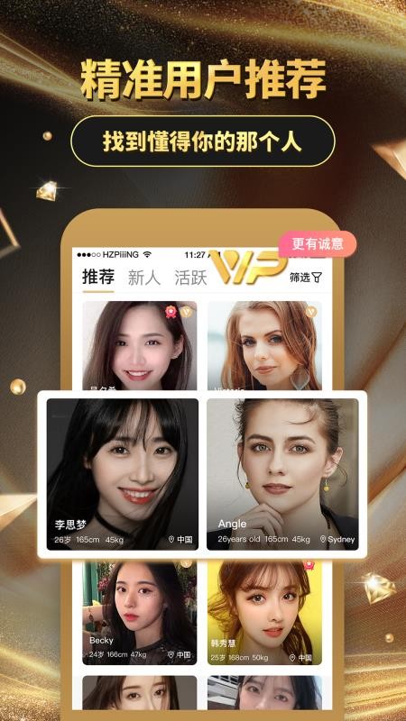 铂金交友v0.5.3(3)