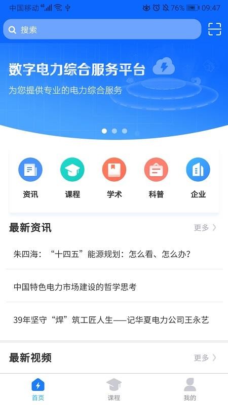 闽电通v2.0.7(4)
