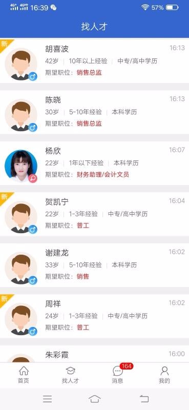 宁乡招聘通v1.0.1(1)