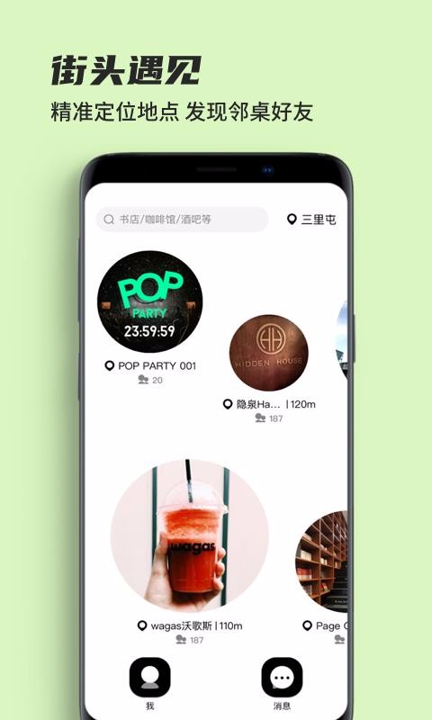 街头暗号v1.0.4(3)