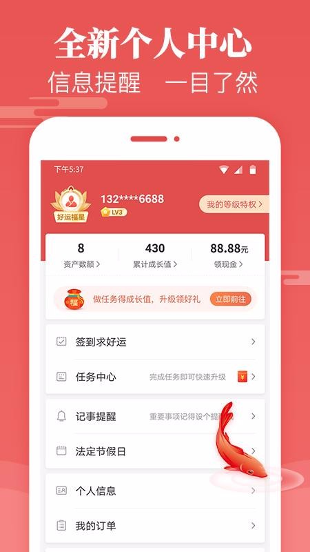 天天万年历v4.2.6(3)