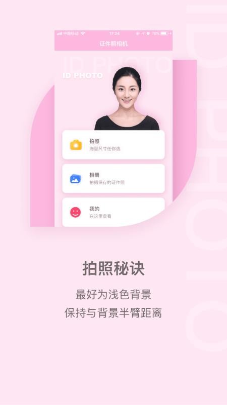 美美证件照v1.0.2(2)