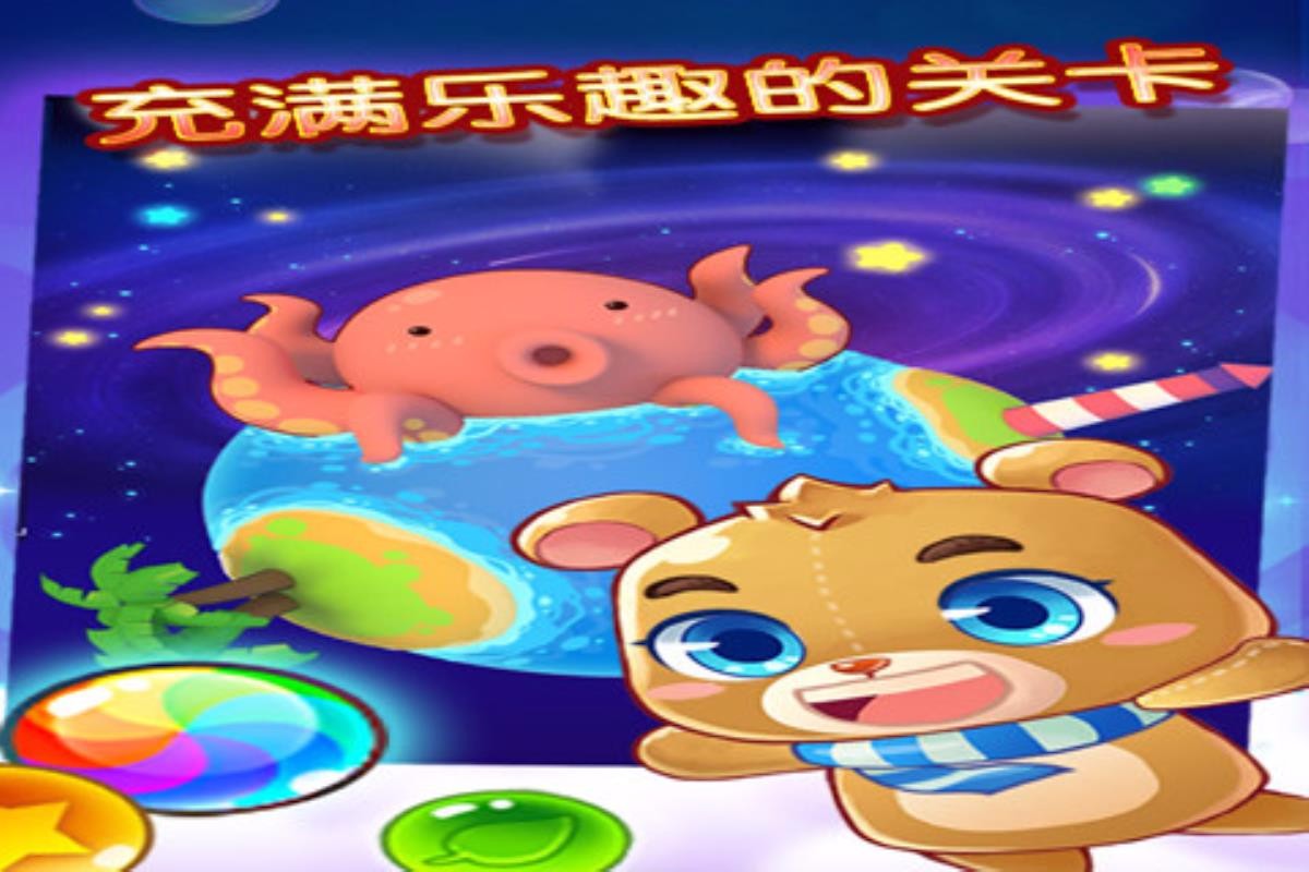 欢乐泡泡熊