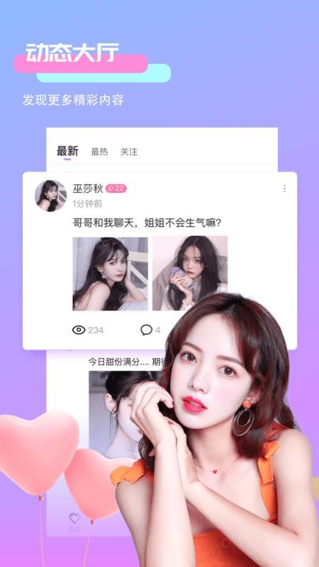 小小语音交友v1.2.0(2)