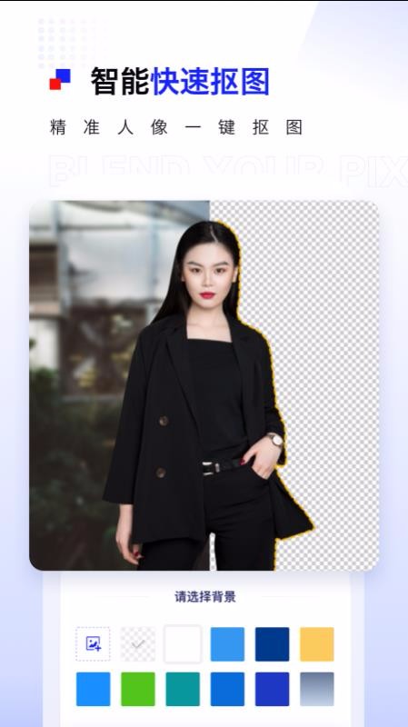 Pix人像抠图v1.0.1(1)