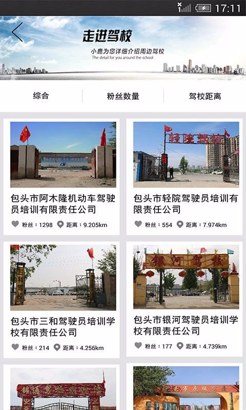 小鹿学车GBv3.0.3(2)