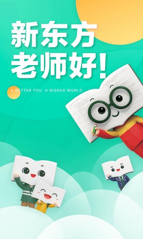 新东方v5.0.8(1)