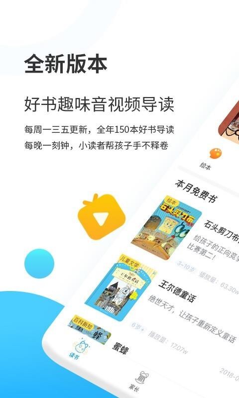 樊登小读者v3.0.1(1)