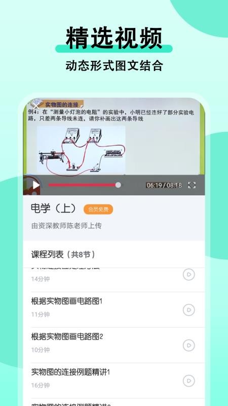 初中物理大师v1.1.1(3)