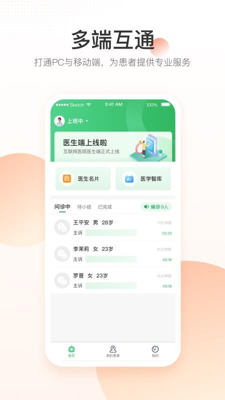 平安健康医院端v1.4.6(3)