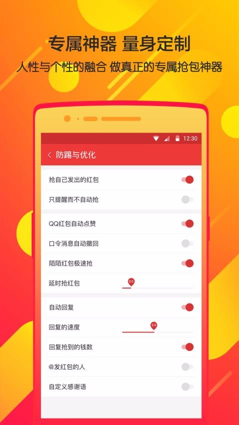 瓦力抢红包v4.6.6(4)