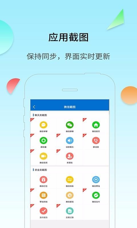 对话生成器截图神器v6.4.5(1)