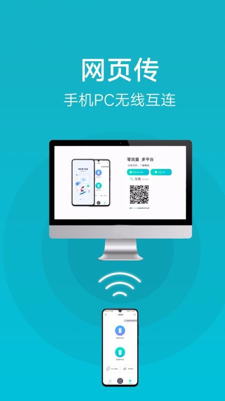 互传v4.3.1.4(1)