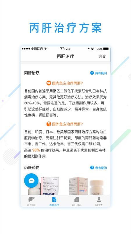 丙肝问医生v1.7(1)