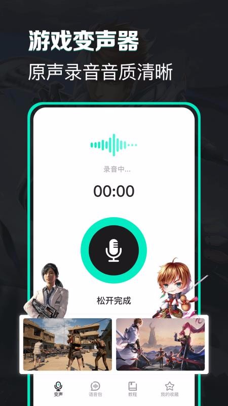 变声器v1.0.1(2)