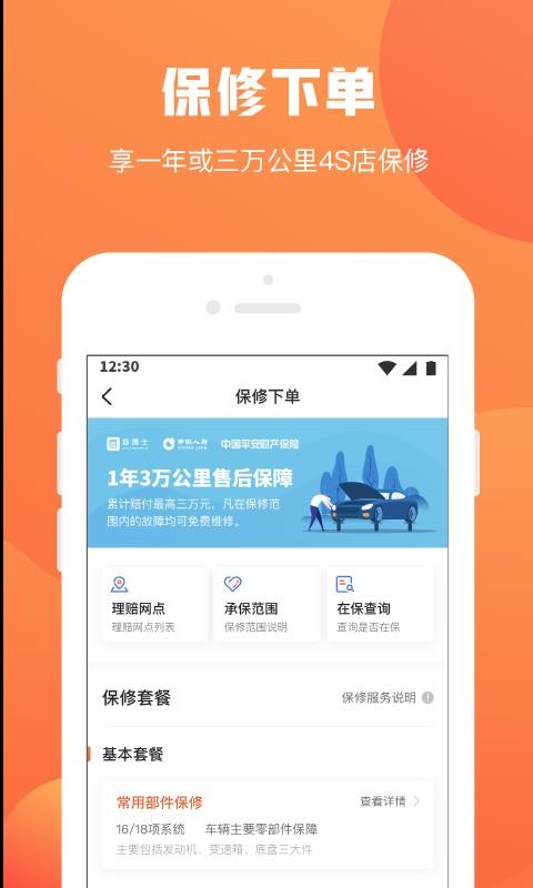 查博士二手车服务v4.7.1(4)