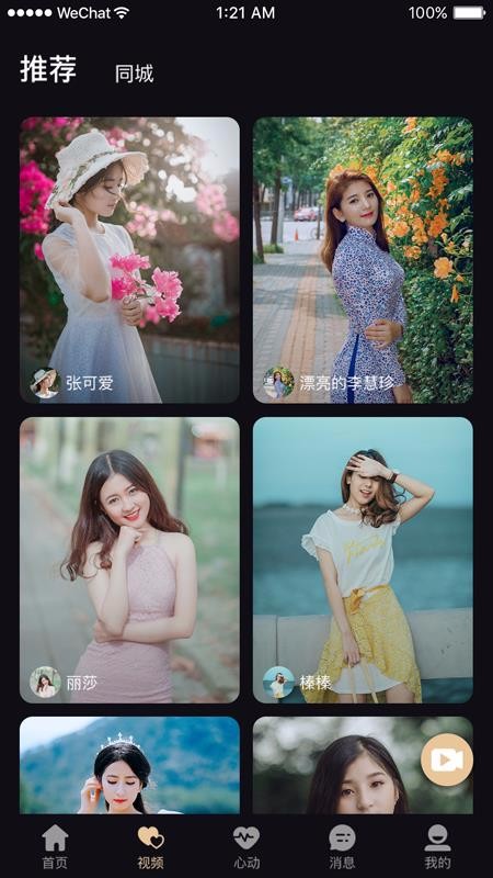 天生一对v1.0.2(2)