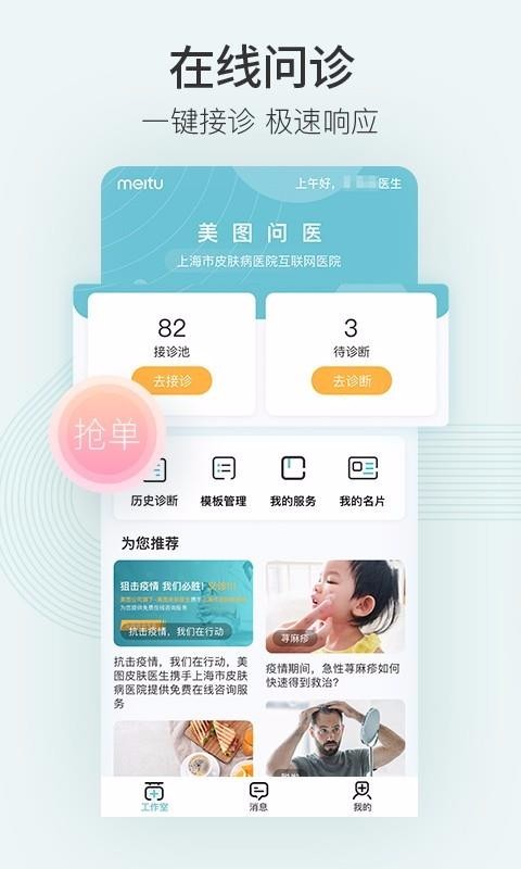 美图问医-医生版v1.7.0(1)