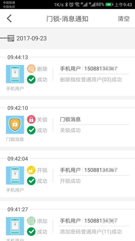 科裕云管家v1.4.8(4)