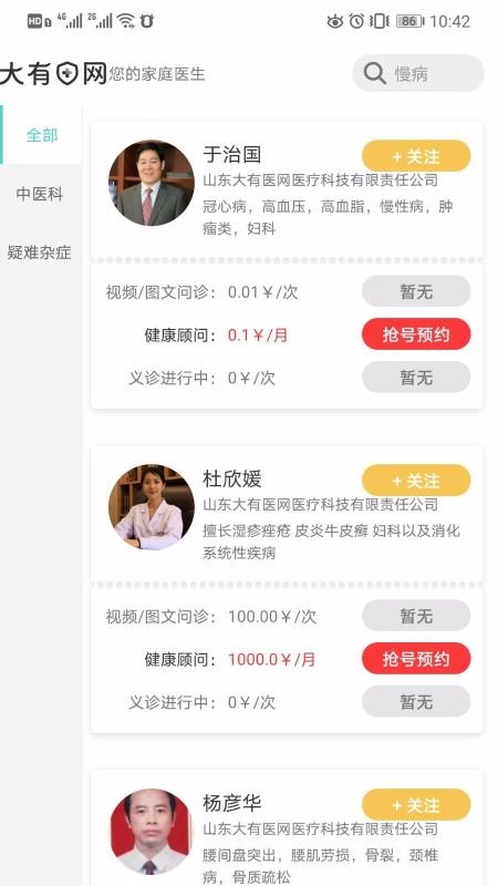 大有医网v1.2.6(4)