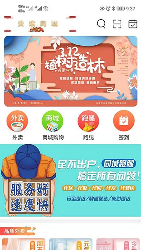 贵斌同城v7.5.2(3)