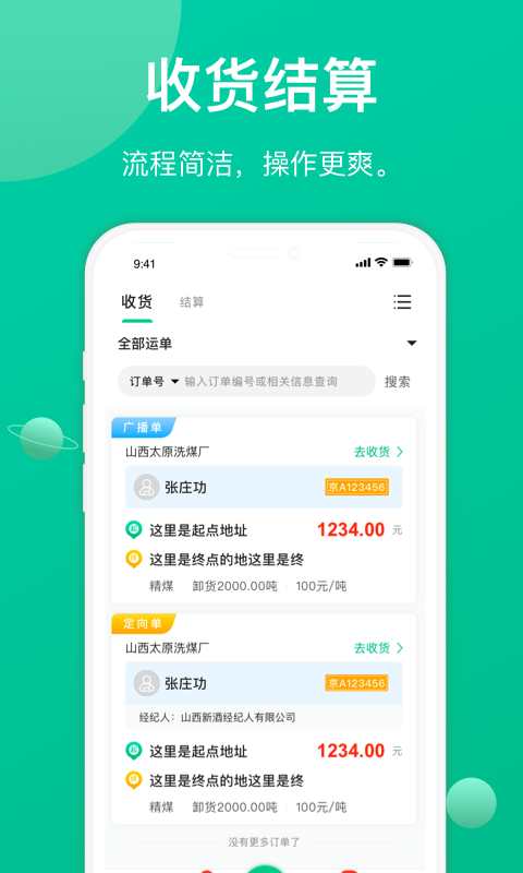成丰货运货主端v4.0.8(1)