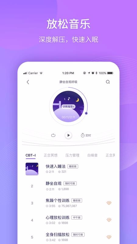 好睡眠365v4.4.9(1)