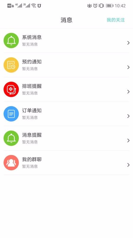 大有医网v1.2.6(2)