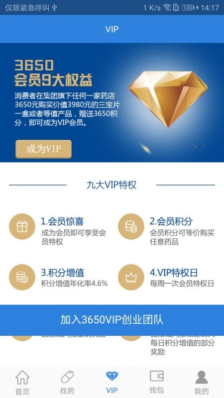 3650家庭医药箱v2.7.5(3)