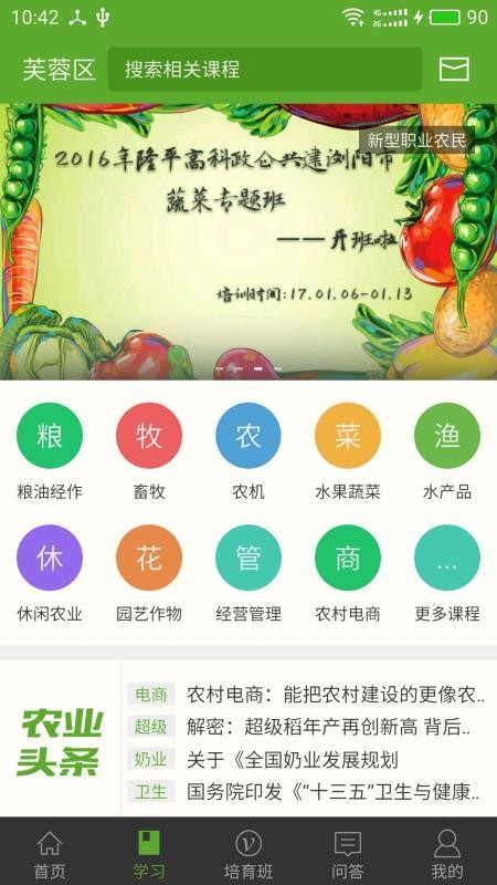 湘农科教云v1.10.2(3)