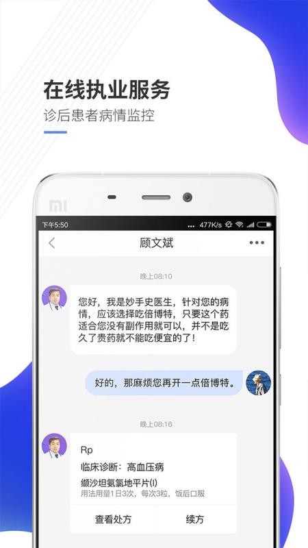 妙手医生版v6.6.1(3)