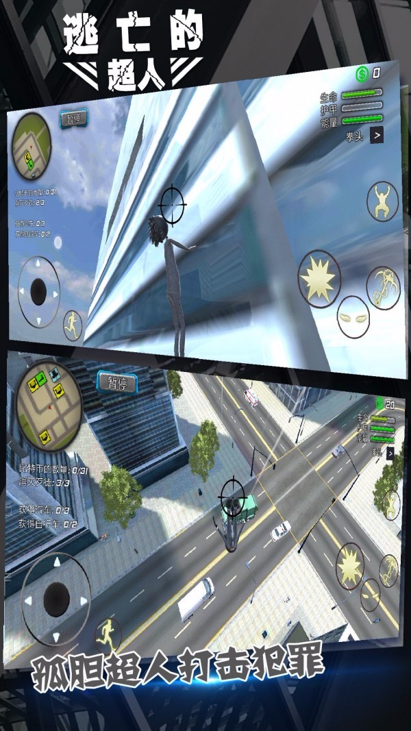 逃亡的超人v1.1.9(4)