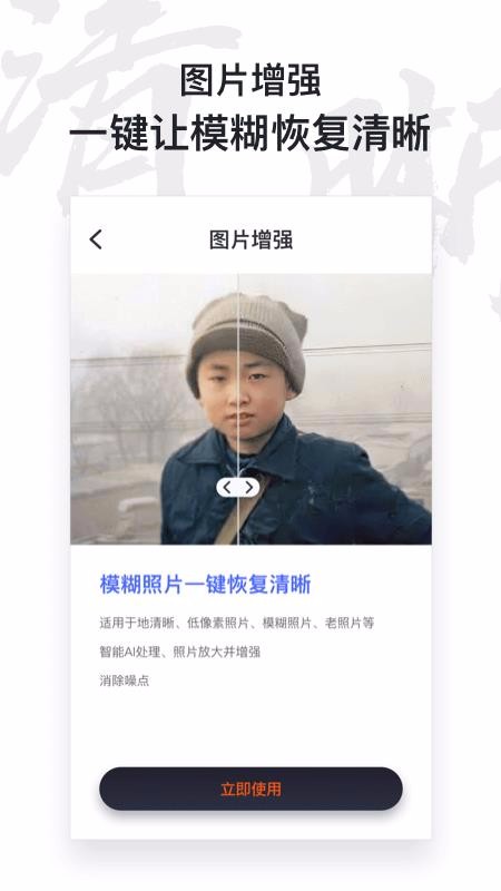 AI照片修复仪v1.0.0(2)