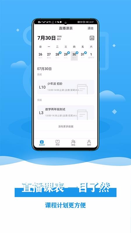 谦谦学屋老师端v1.3.2(1)