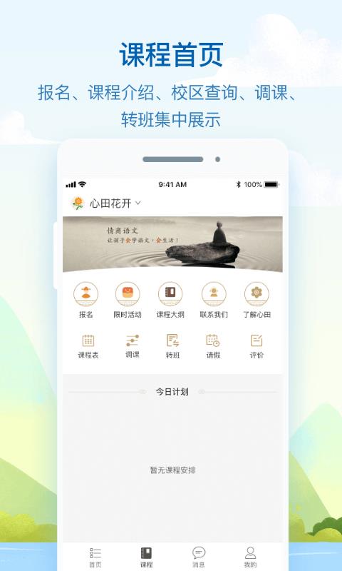心田花开v7.1.3(1)