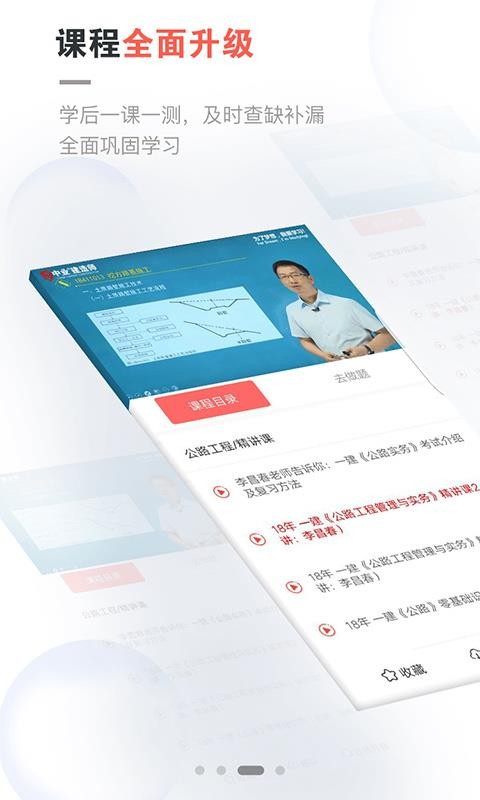 中业网校v2.6.8(1)