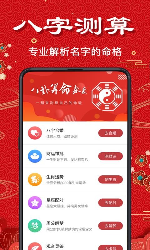 易学起名取名v3.7.0(1)
