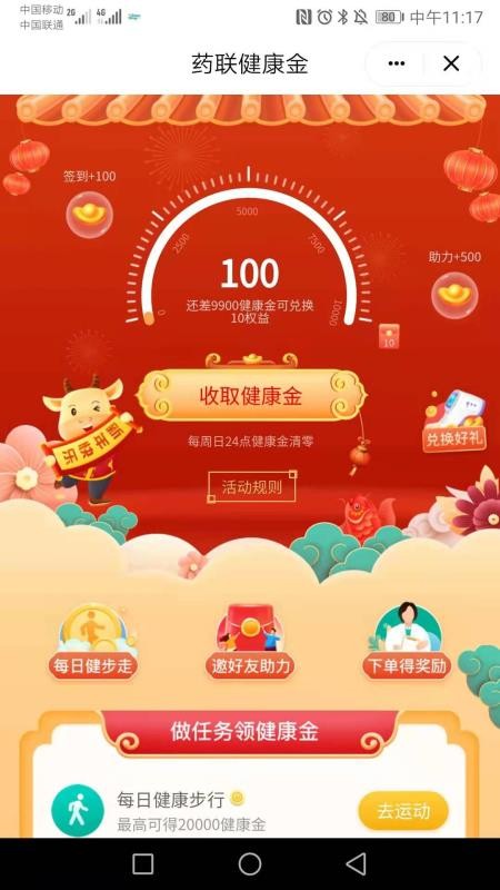 药联健康v2.10.0(1)