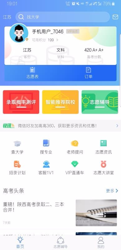 高考帮v2.1.4(3)