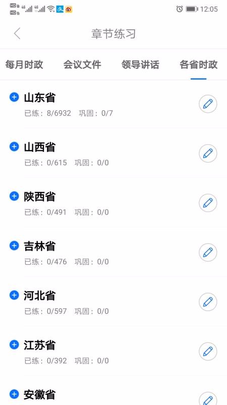 365时政v1.0.0.9(3)